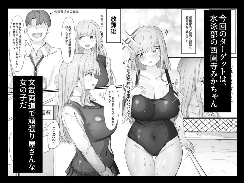 オナホペット育成学校！【一人目  水泳部みかちゃん】 サンプル画像3