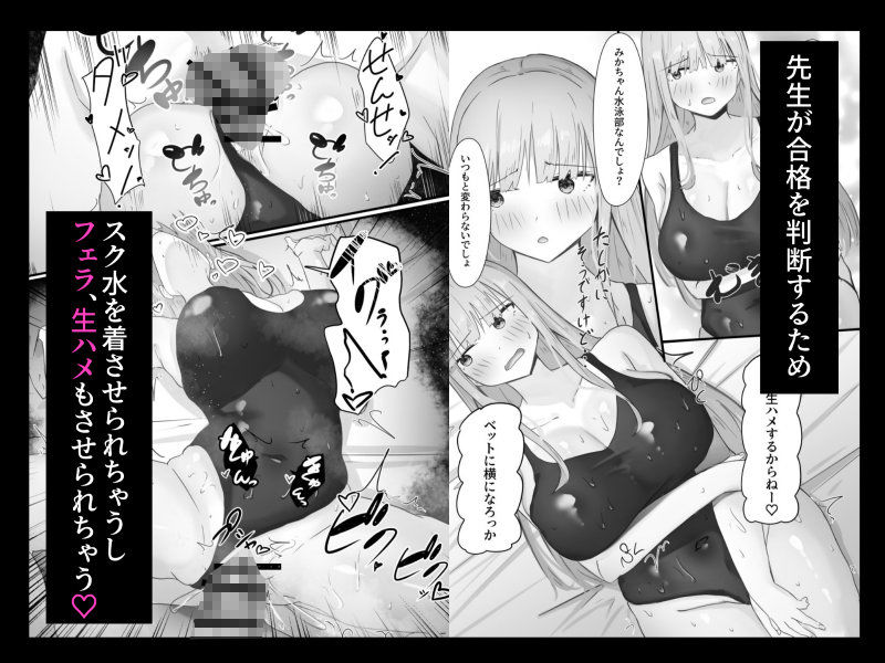 オナホペット育成学校！【一人目  水泳部みかちゃん】 サンプル画像5