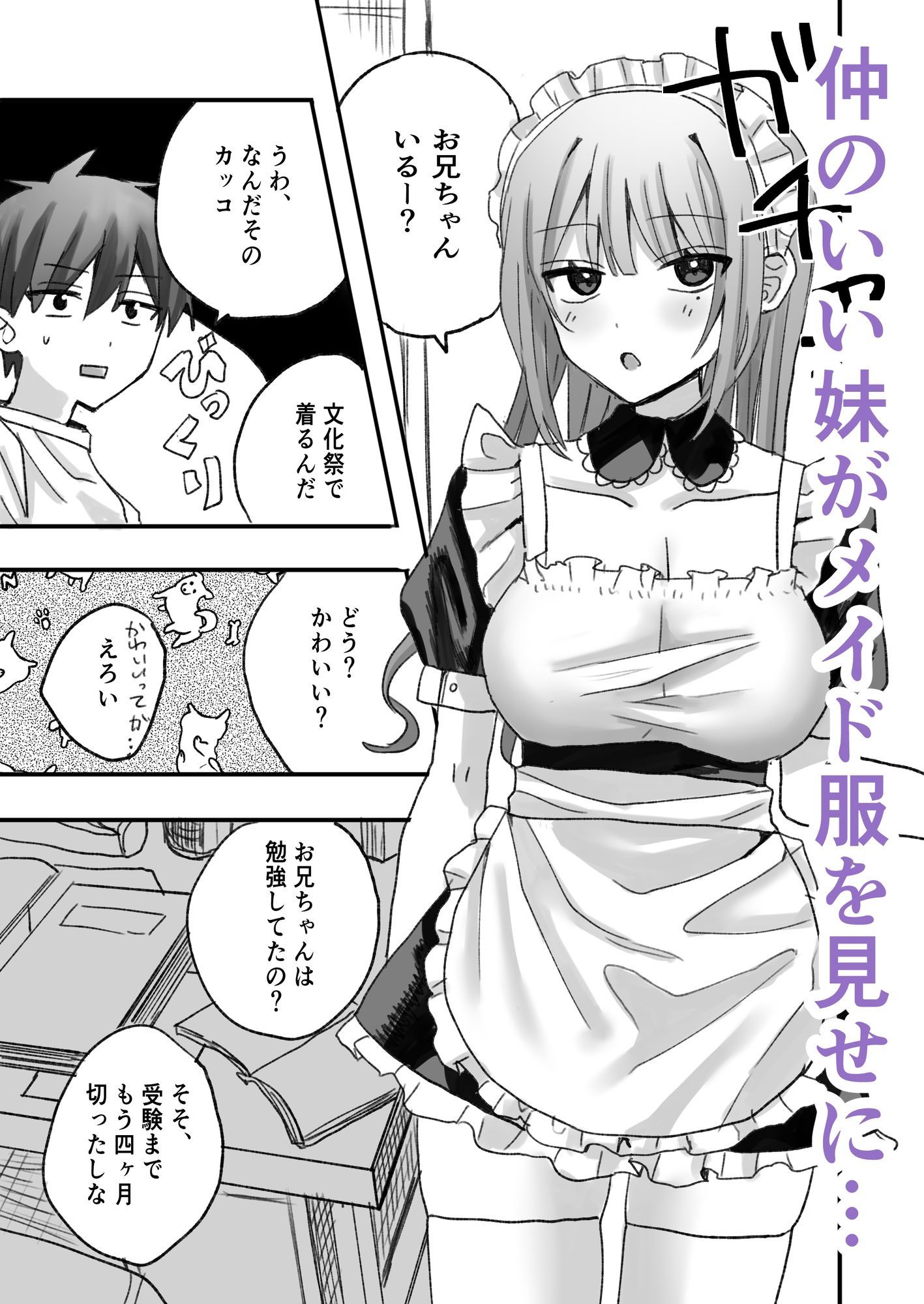オナホ妹の乳首をひたすらいじめる本 サンプル画像1