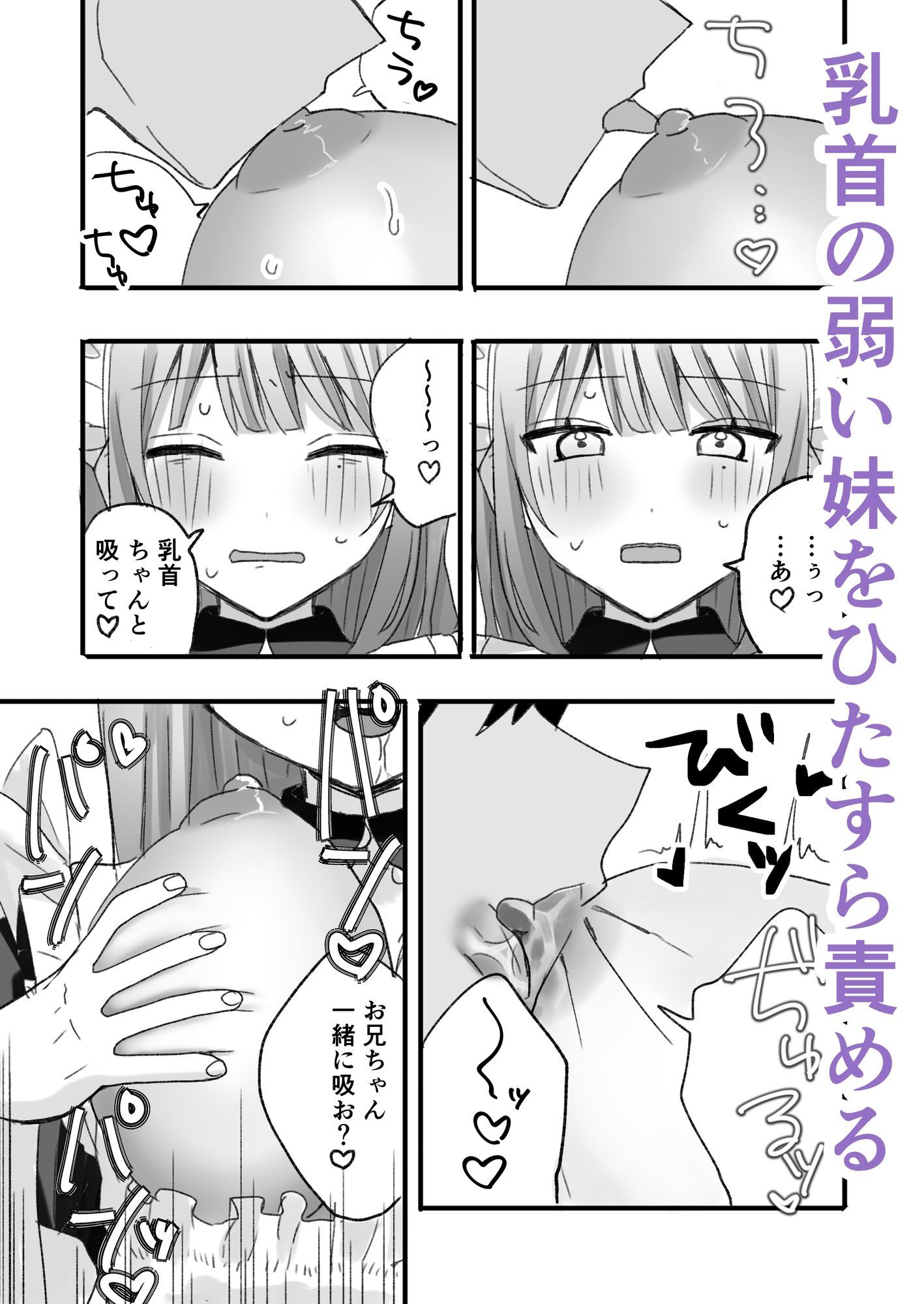 オナホ妹の乳首をひたすらいじめる本 サンプル画像3