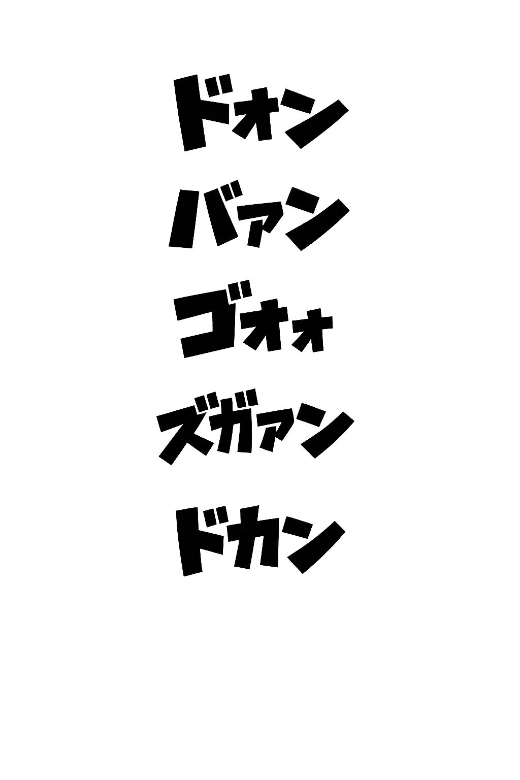 オノマトペ素材大全  漫画制作に必須のオノマトペ素材！時短、品質アップ！ サンプル画像1