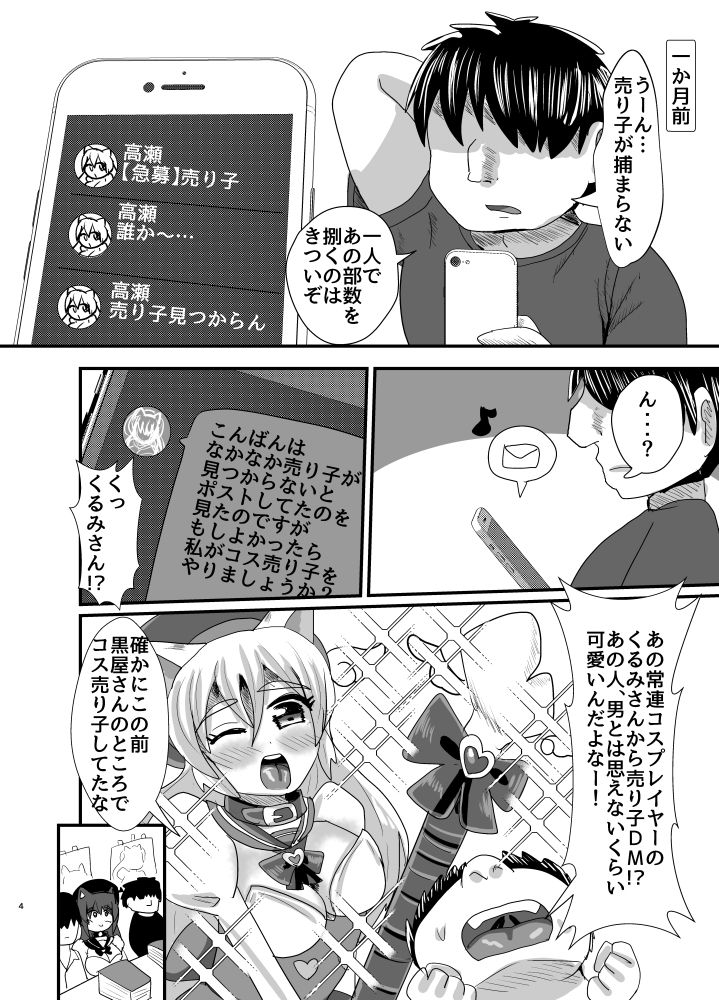 オフパコ出来る！肉食系コス売り子♂くるみさん サンプル画像1