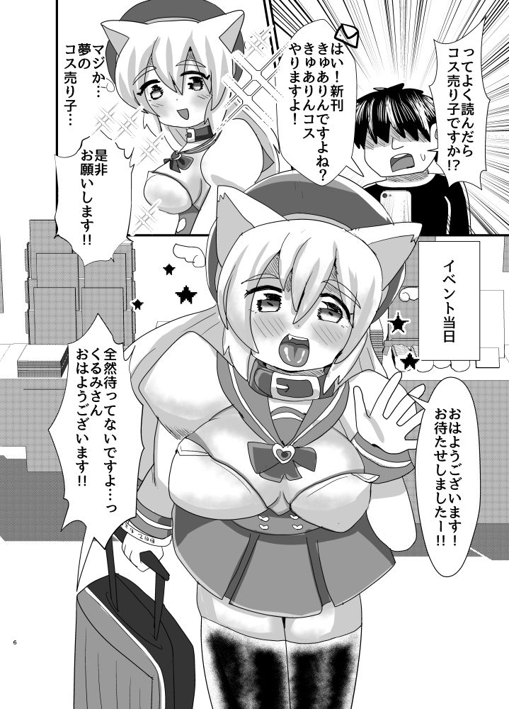 オフパコ出来る！肉食系コス売り子♂くるみさん サンプル画像2