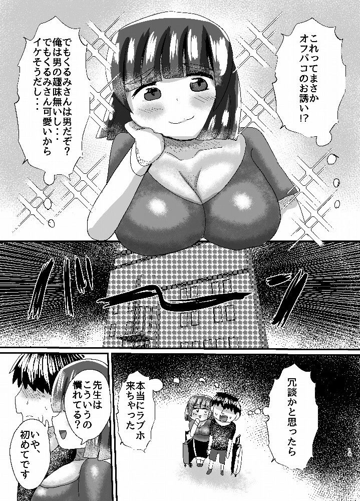 オフパコ出来る！肉食系コス売り子♂くるみさん サンプル画像3