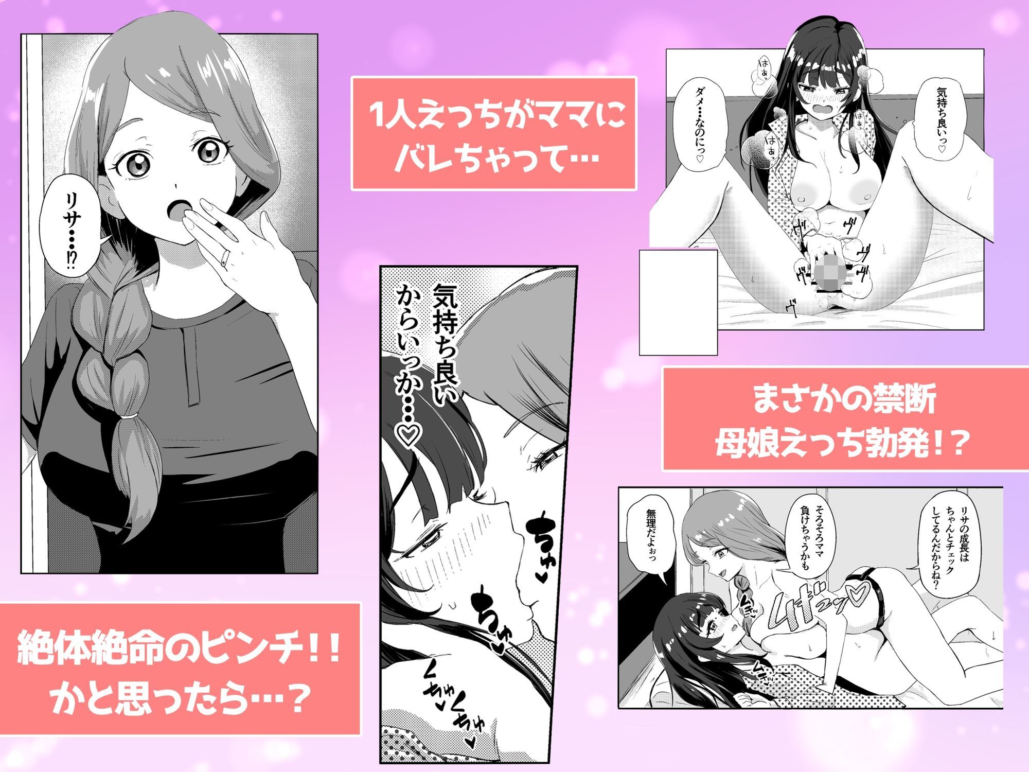 オヤコユリ〜オナバレした娘がママに襲われちゃう話〜 サンプル画像1