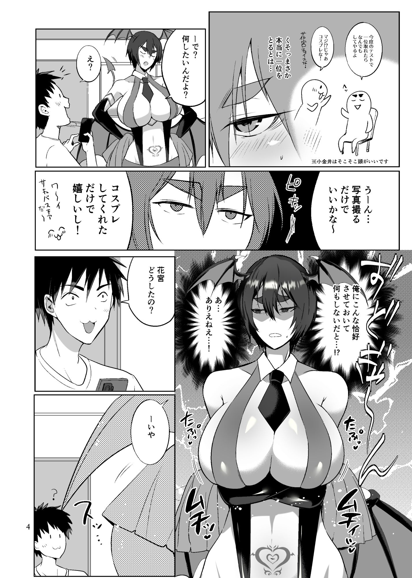 オレの悪童サキュバスチア サンプル画像2
