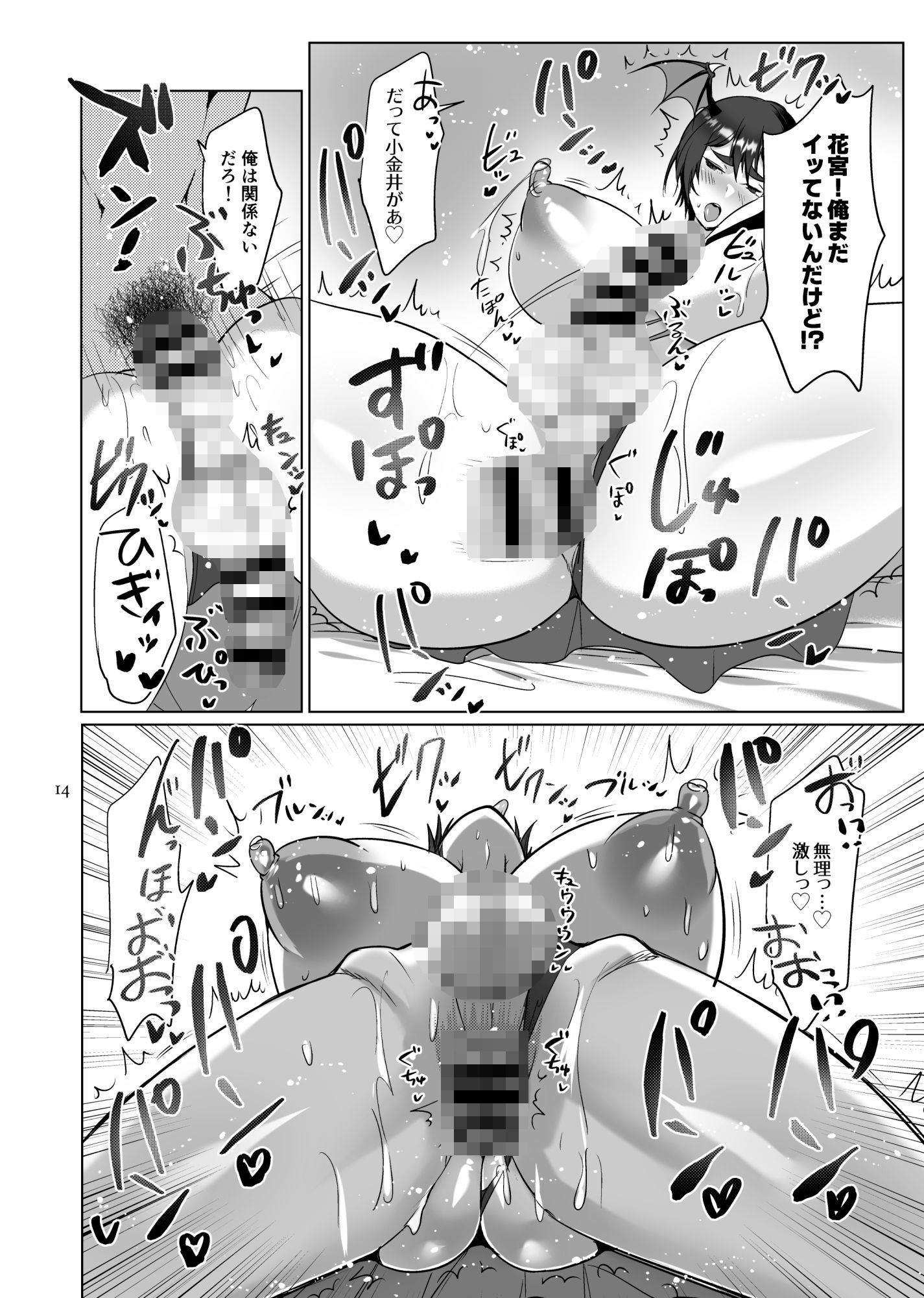 オレの悪童サキュバスチア サンプル画像4