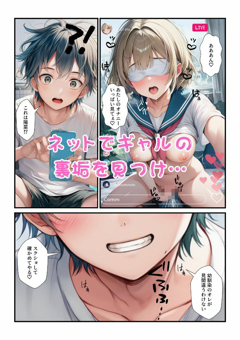 オレをバカにするJKギャルたちがムカつくので弱みを握ってチンポで肉便器化！ サンプル画像2
