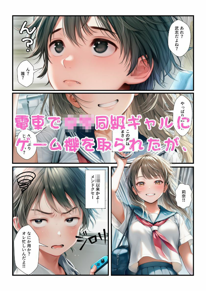 オレをバカにするJKギャルたちがムカつくので弱みを握ってチンポで肉便器化！ サンプル画像7
