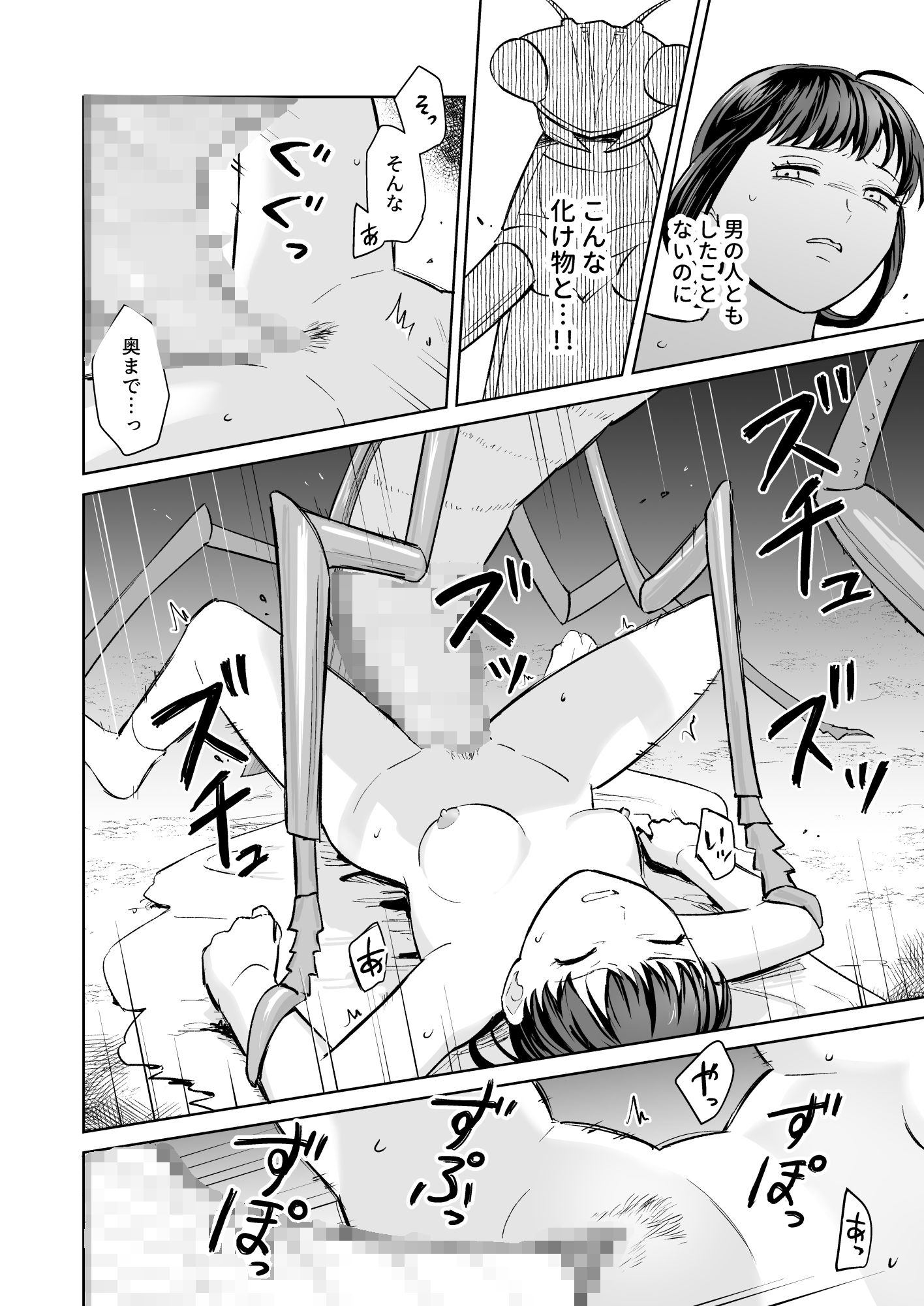 カマキリ神の贄嫁 サンプル画像2