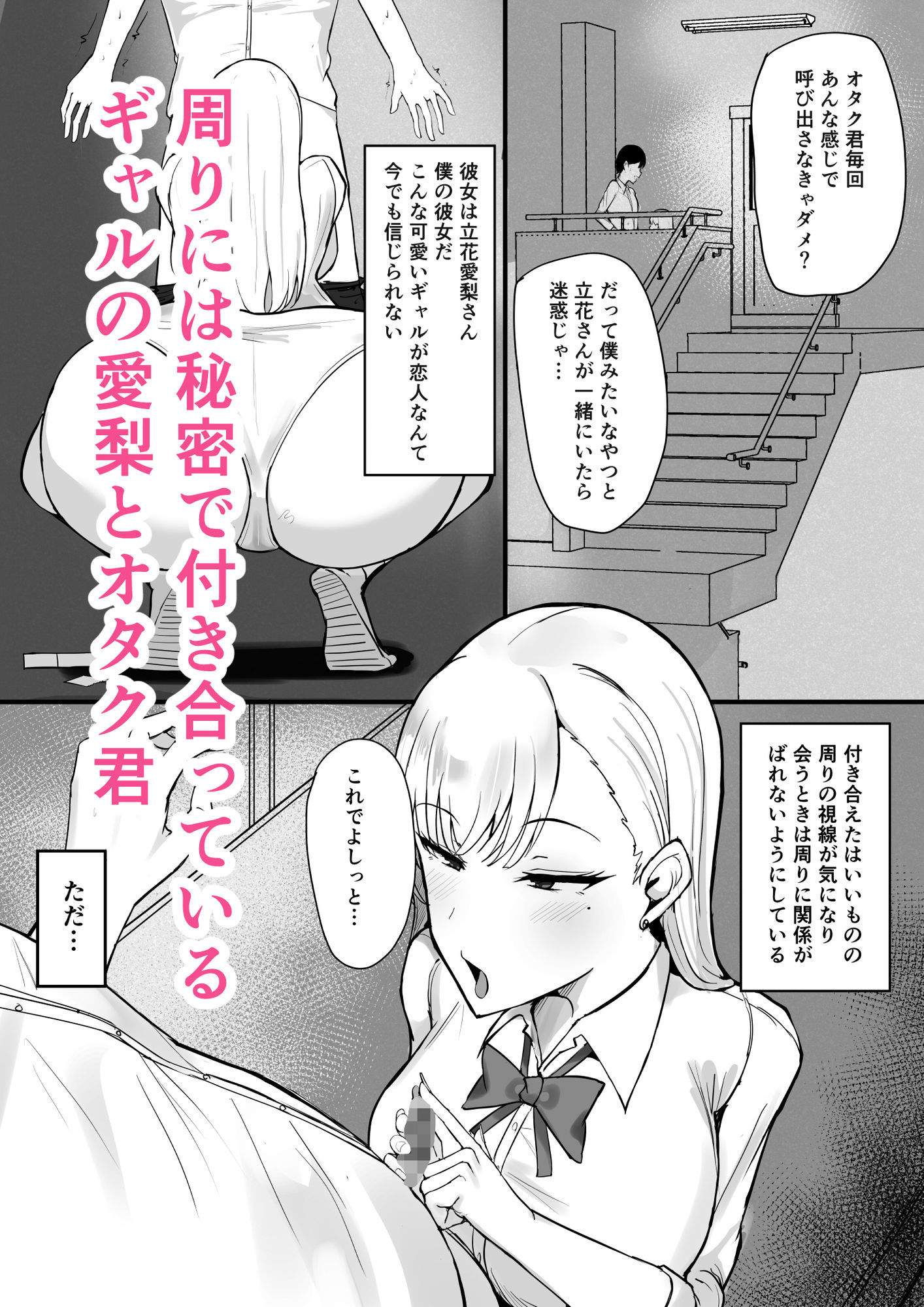 ギャルな彼女はオタクよりも強いオスが好き サンプル画像1