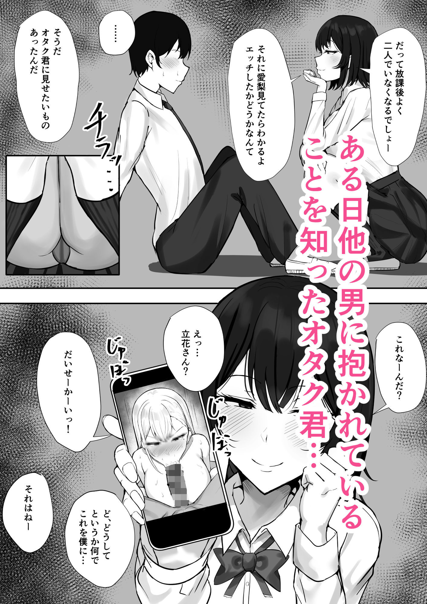 ギャルな彼女はオタクよりも強いオスが好き サンプル画像6