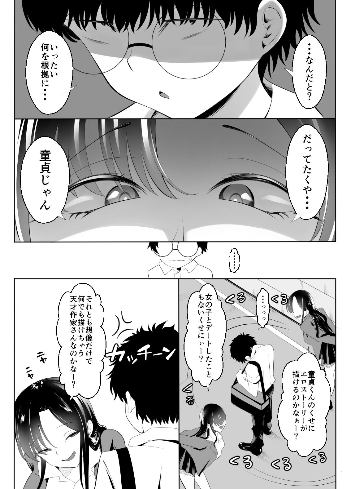 ギャルになった幼馴染が挑発してくる サンプル画像6