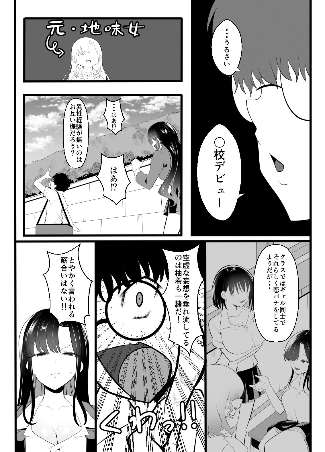 ギャルになった幼馴染が挑発してくる サンプル画像7