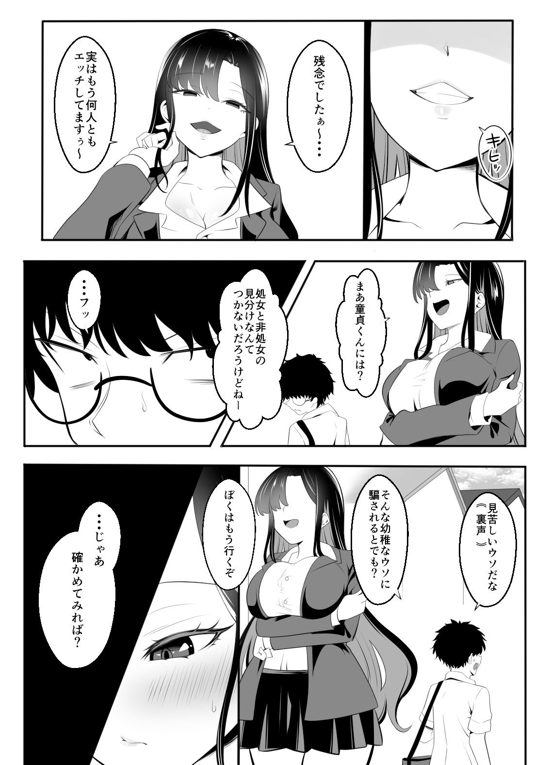 ギャルになった幼馴染が挑発してくる サンプル画像8