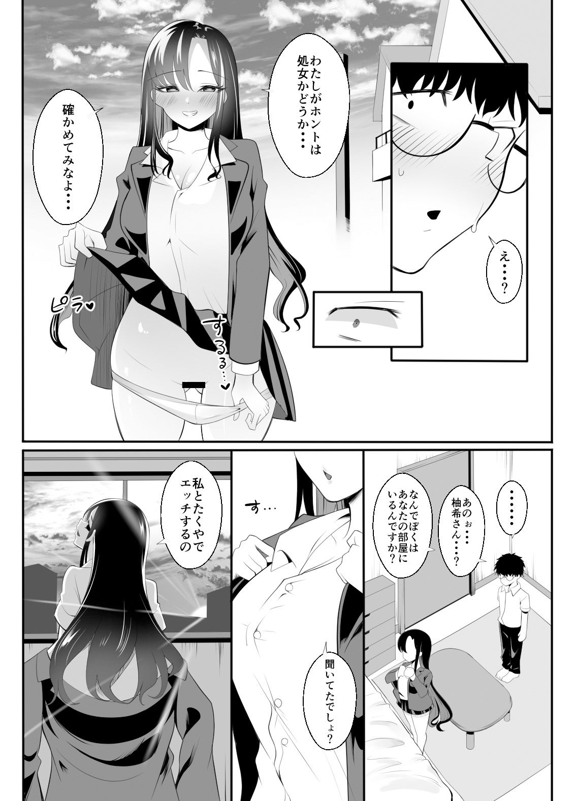 ギャルになった幼馴染が挑発してくる サンプル画像9