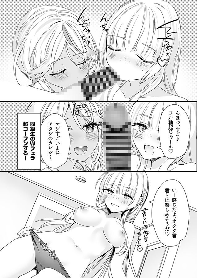 ギャルの女神様 ハーレムパーティ サンプル画像3