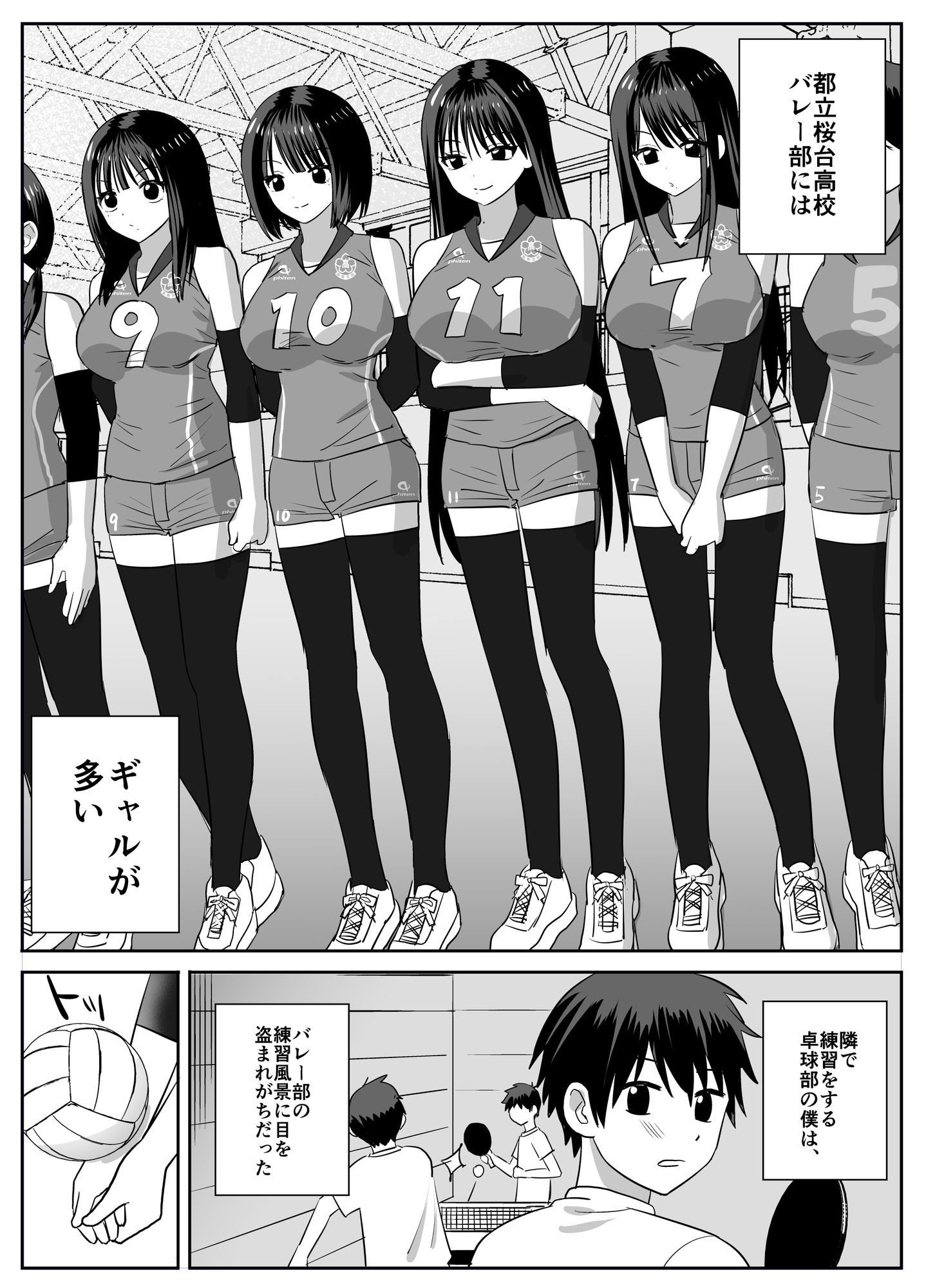 ギャルバレー部と僕  ―4人は彼氏に内緒で僕とエッチする― サンプル画像1
