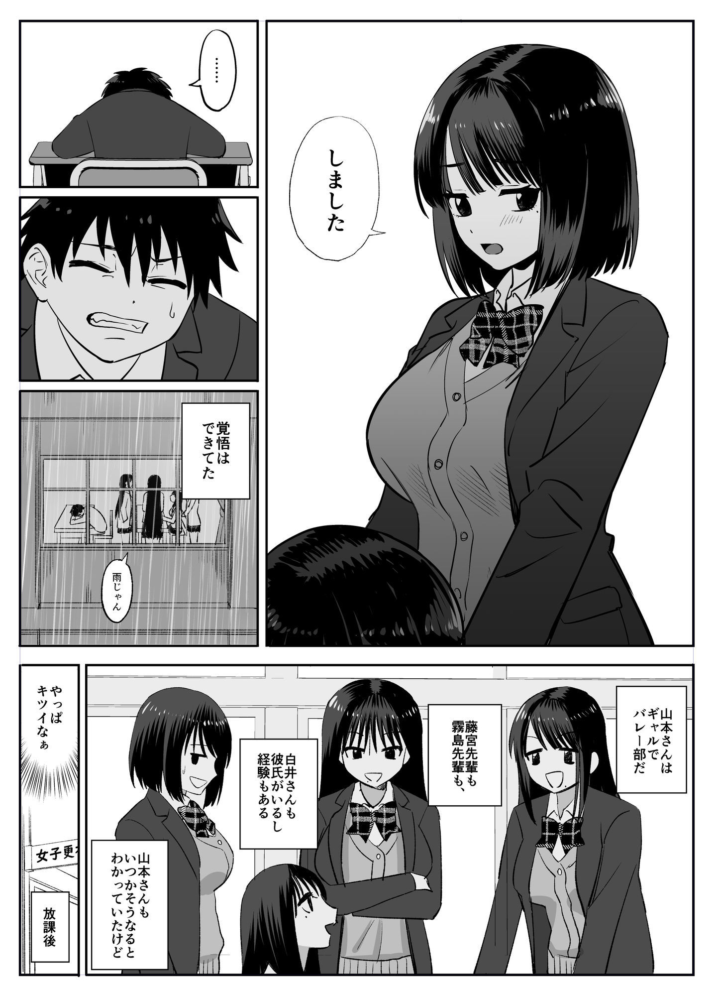 ギャルバレー部と僕  ―4人は彼氏に内緒で僕とエッチする― サンプル画像2