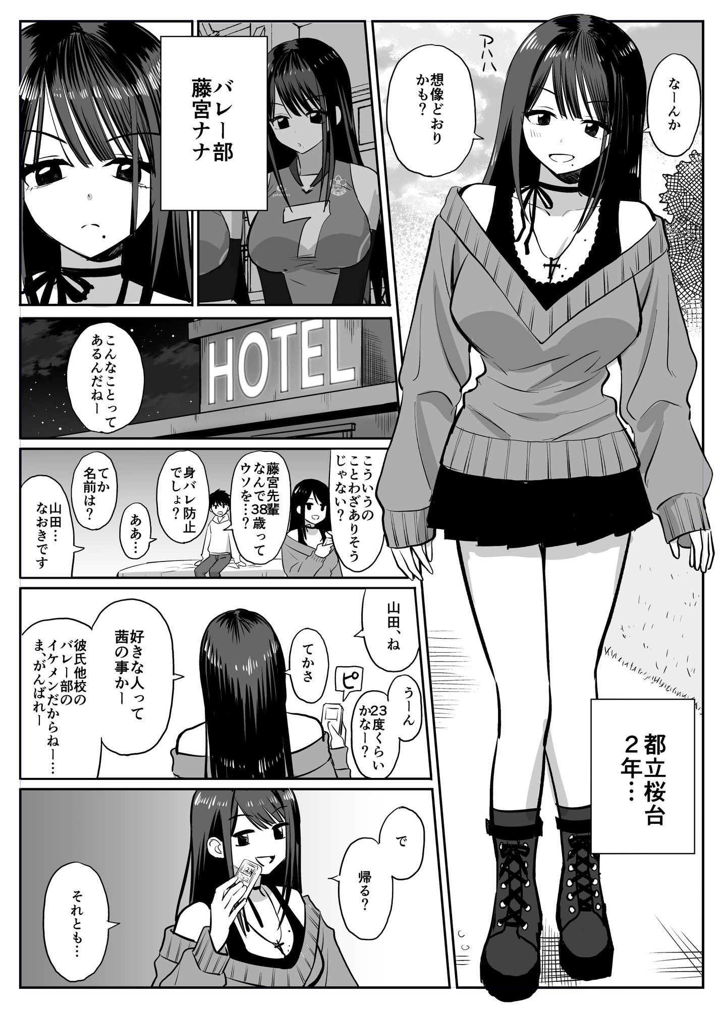 ギャルバレー部と僕  ―4人は彼氏に内緒で僕とエッチする― サンプル画像3