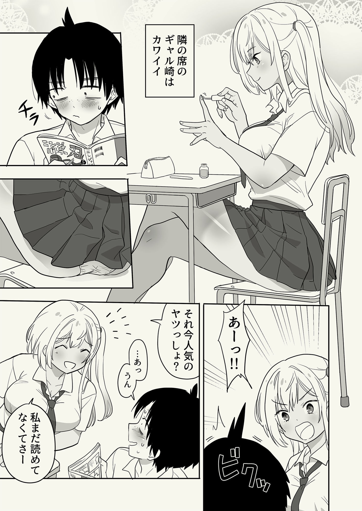 ギャル崎さんに土下座したらエッチなことさせてくれた サンプル画像1