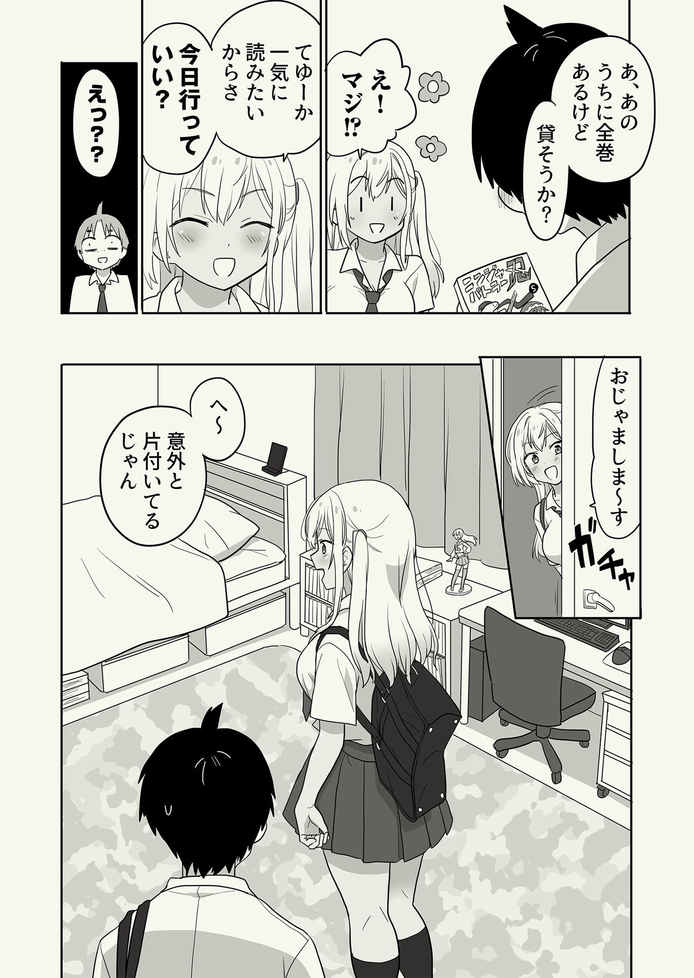 ギャル崎さんに土下座したらエッチなことさせてくれた サンプル画像2