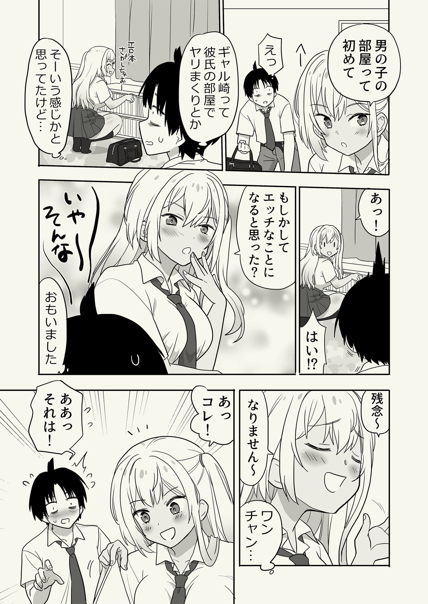 ギャル崎さんに土下座したらエッチなことさせてくれた サンプル画像3