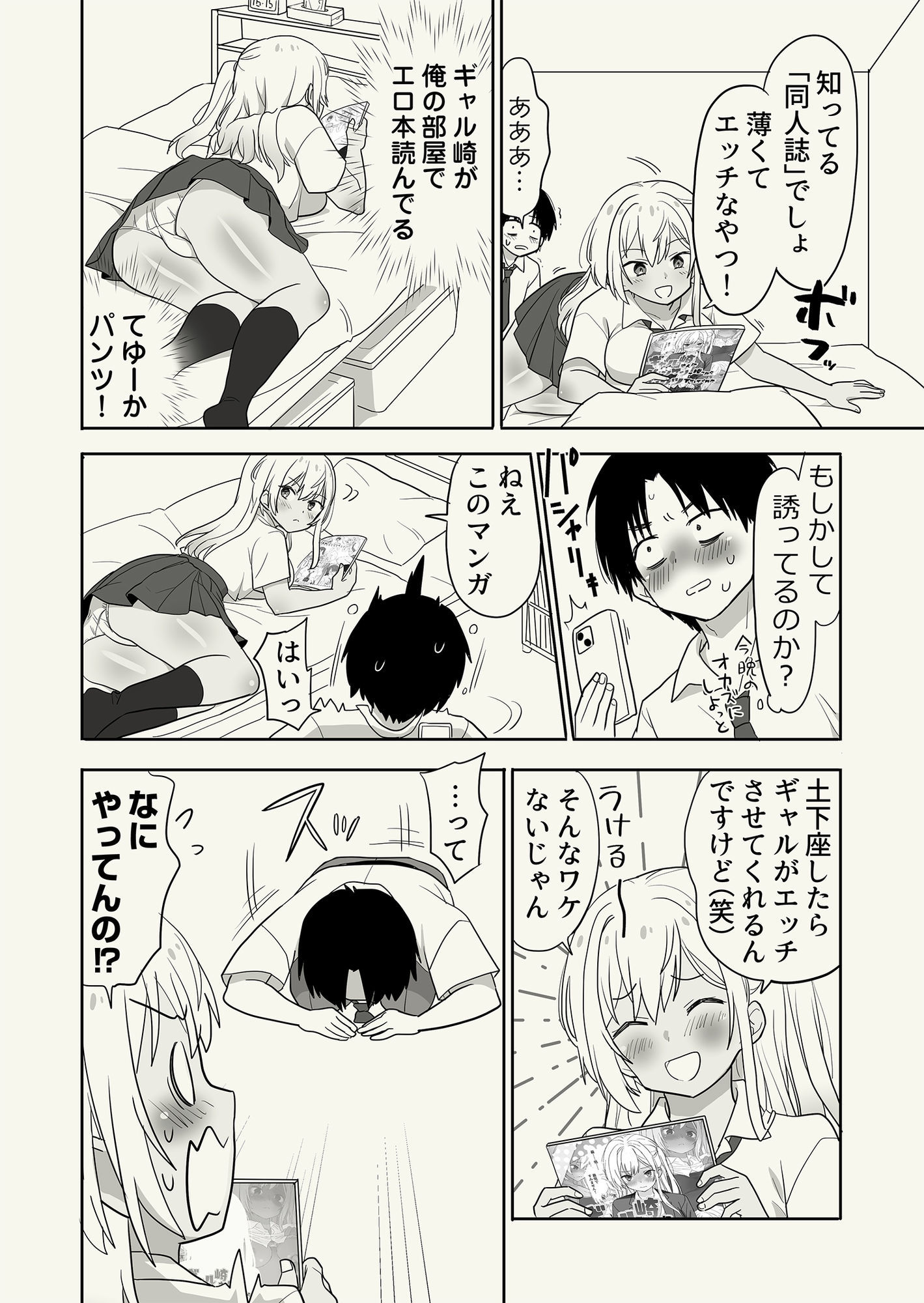 ギャル崎さんに土下座したらエッチなことさせてくれた サンプル画像4