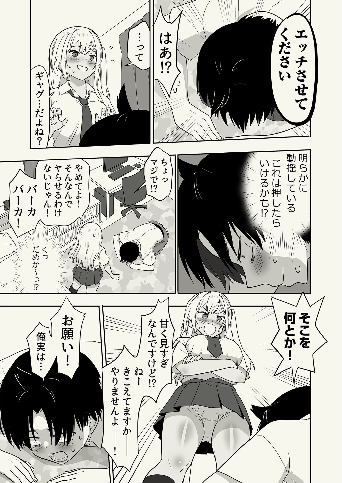 ギャル崎さんに土下座したらエッチなことさせてくれた サンプル画像5