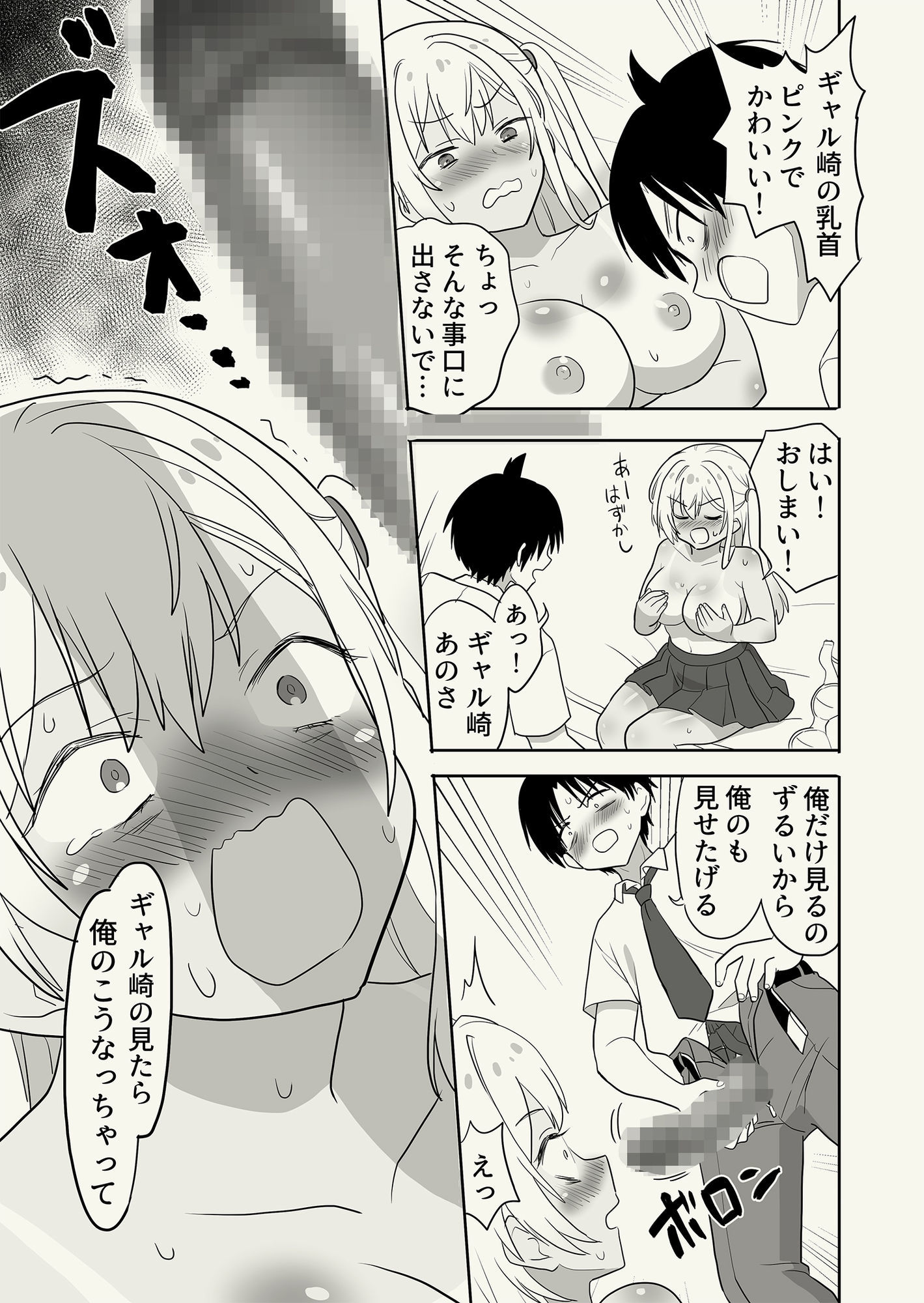 ギャル崎さんに土下座したらエッチなことさせてくれた サンプル画像7