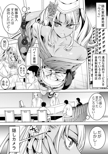 ギャル男の娘捜査官とチンコ握り寿司 サンプル画像2