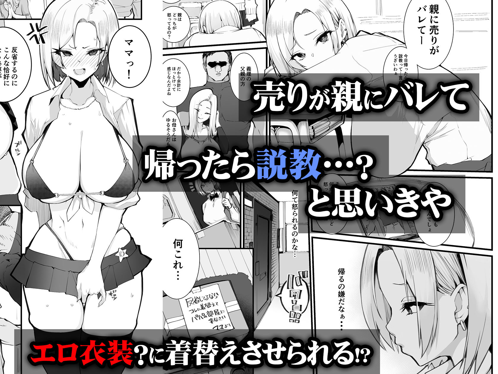 ギャル親子のエグい稼ぎ方 サンプル画像3