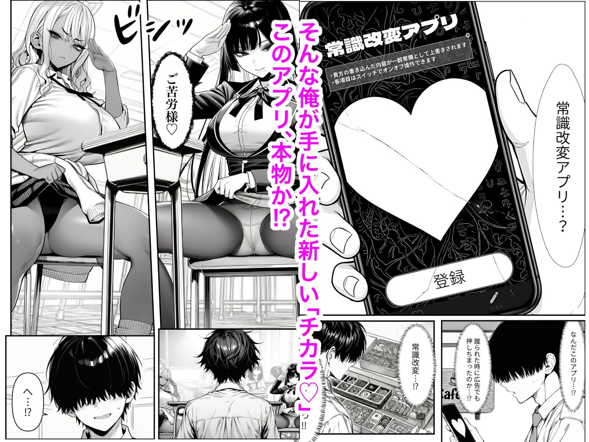 クラスでいじめられている俺、常識改変アプリで学園トップカーストの女子や女教師たちを俺専用の完全同意ハーレム中出し奴●に サンプル画像4