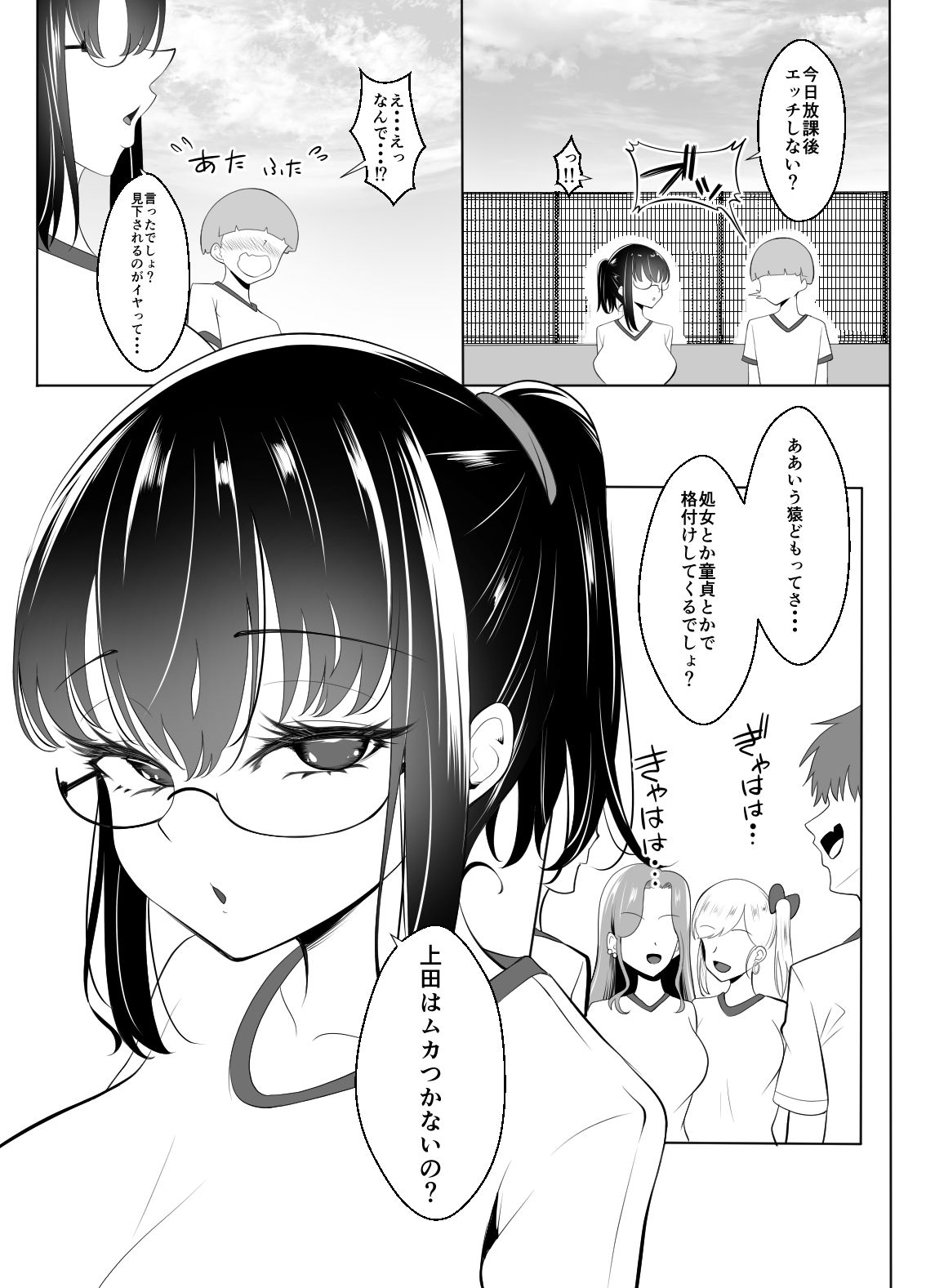 クラスの地味女はオレ専用のセフレ サンプル画像10