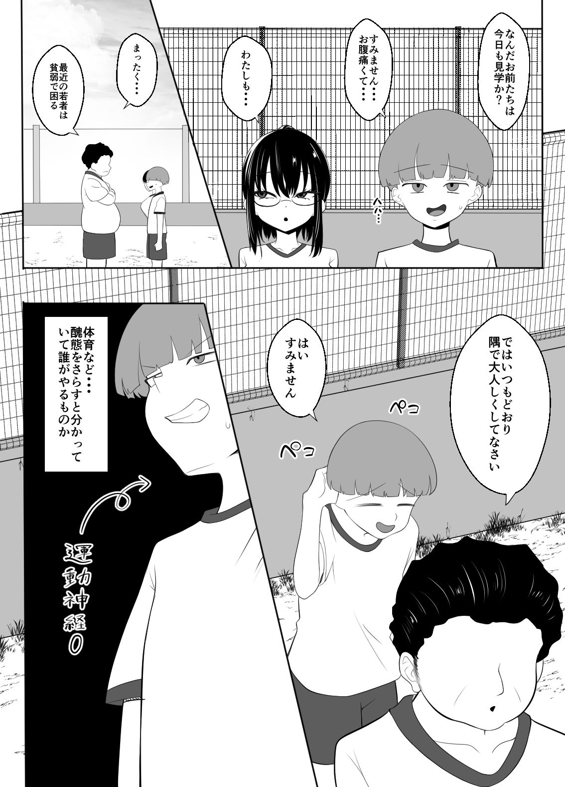 クラスの地味女はオレ専用のセフレ サンプル画像6