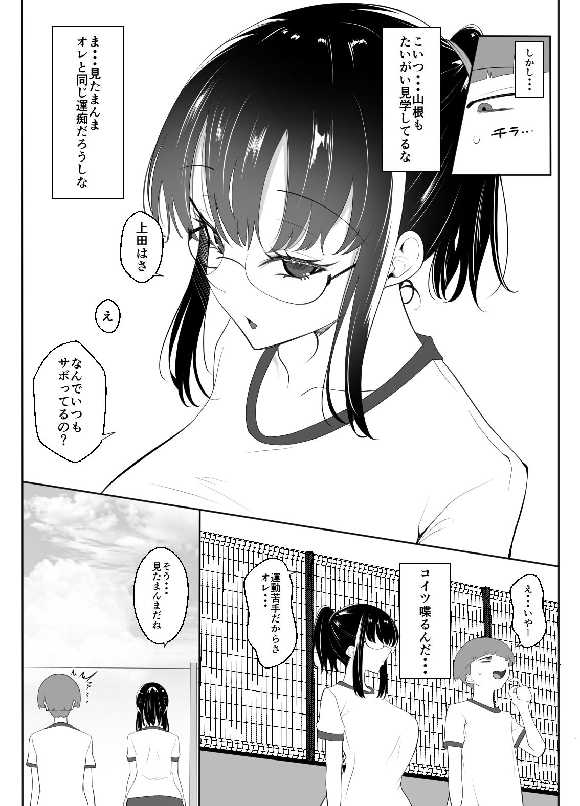 クラスの地味女はオレ専用のセフレ サンプル画像7