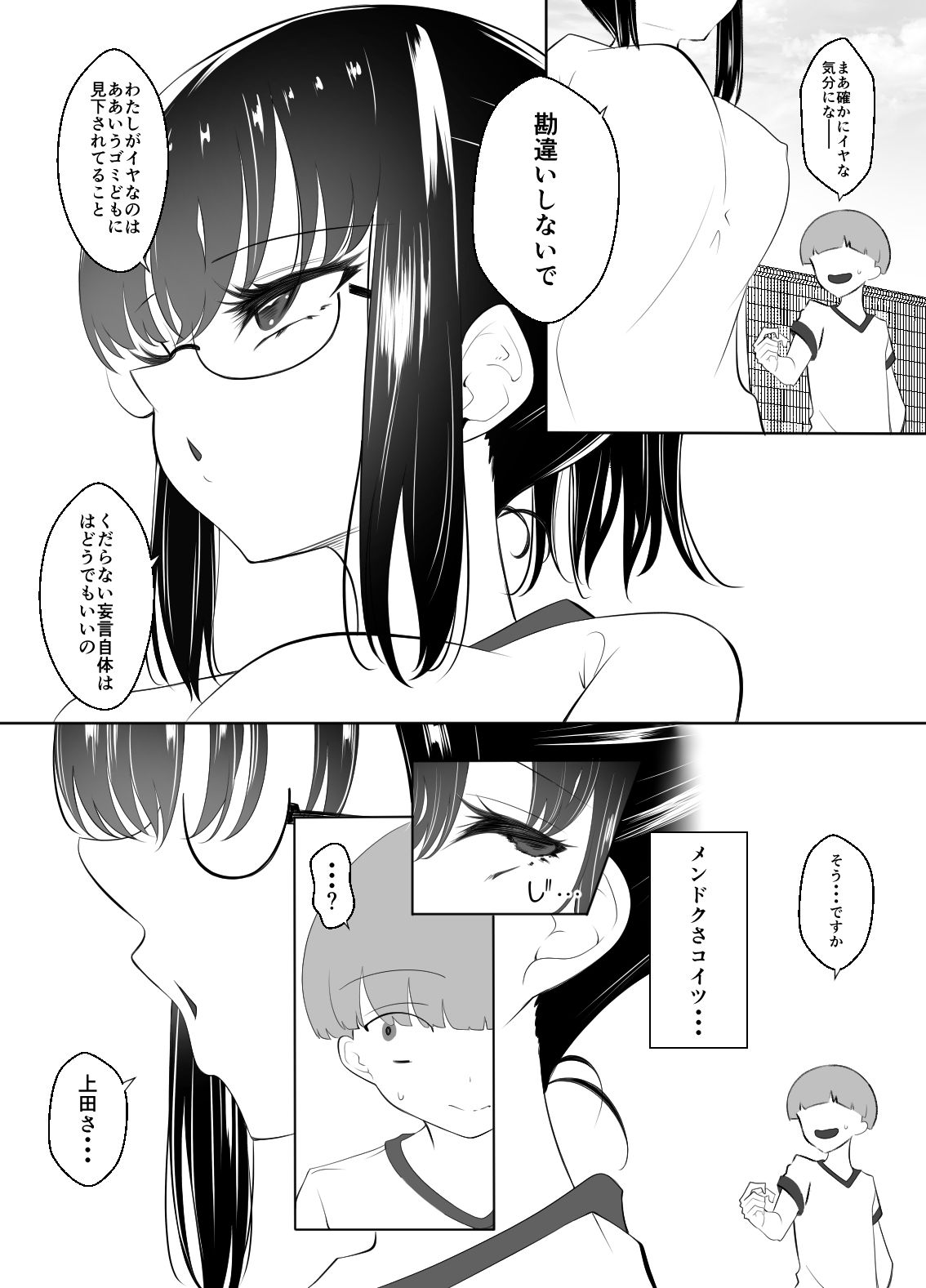 クラスの地味女はオレ専用のセフレ サンプル画像9