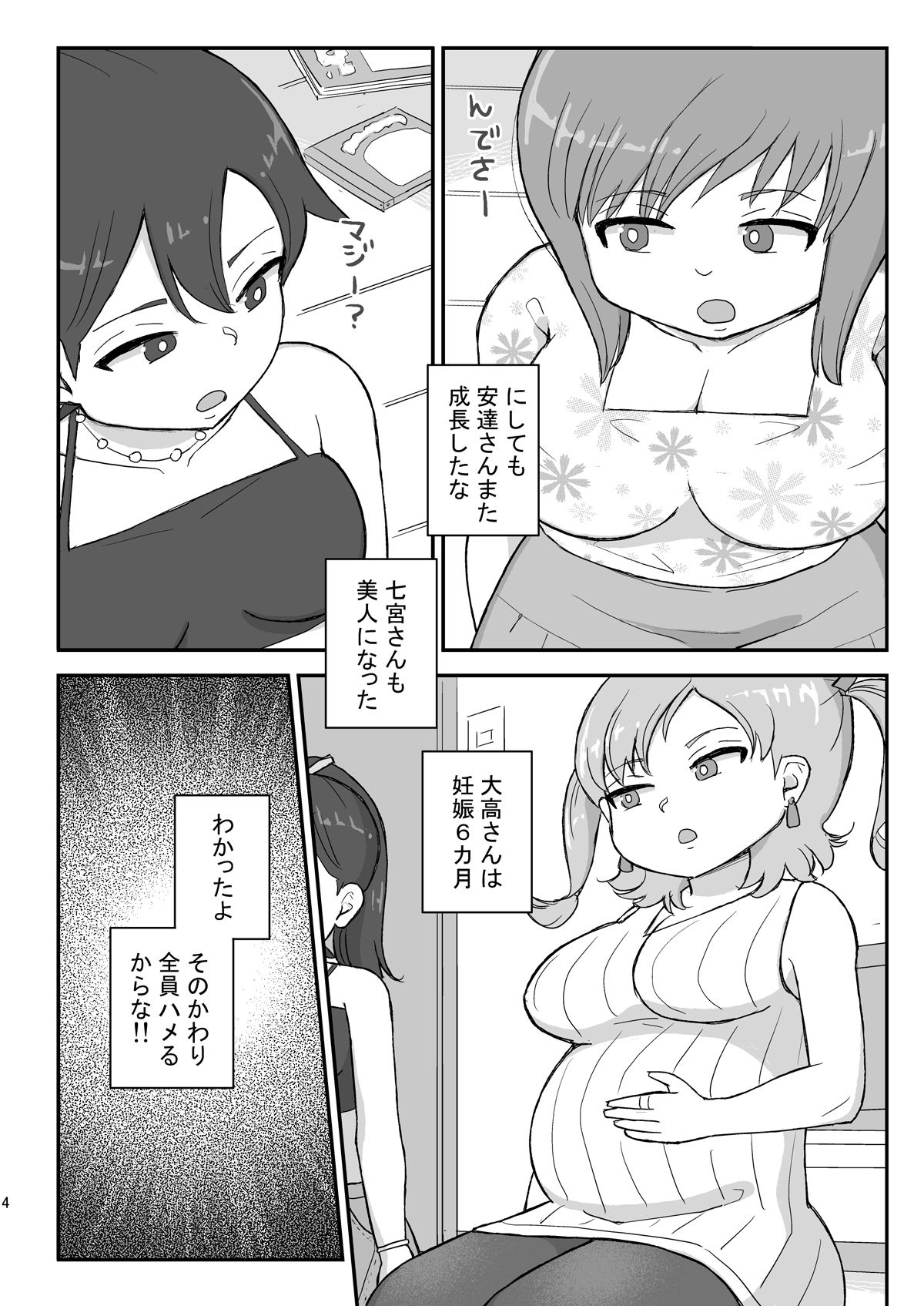 クラスの女子をバレずに孕ませたい 同窓会編2 サンプル画像2