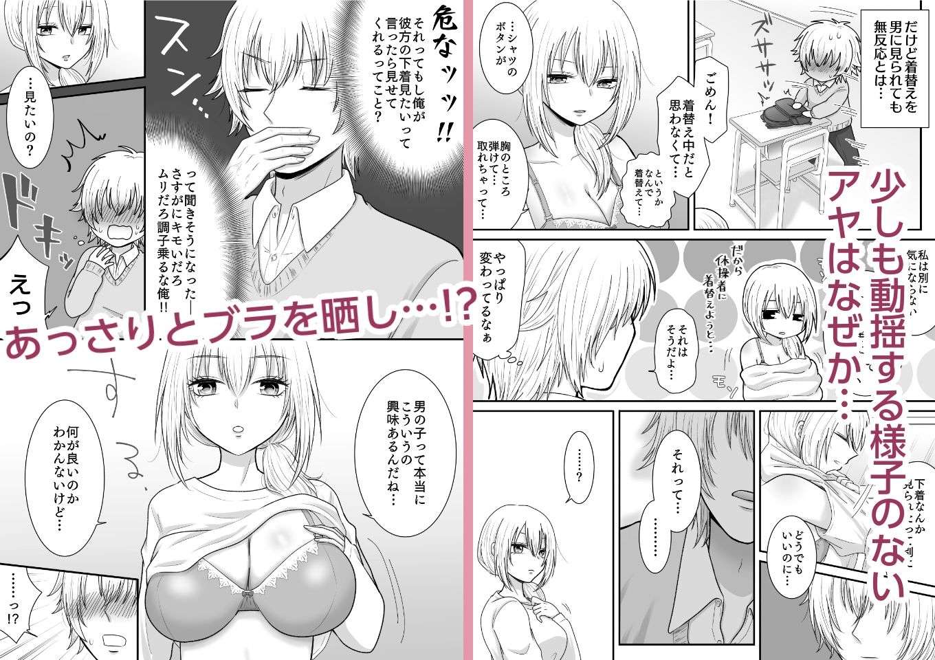 クラスの女子を堕としたい！〜無気力系女子編〜 サンプル画像2