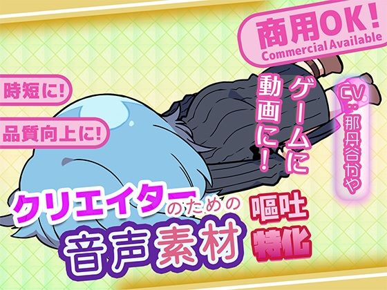 クリエイターのための嘔吐ボイス集 サンプル画像1