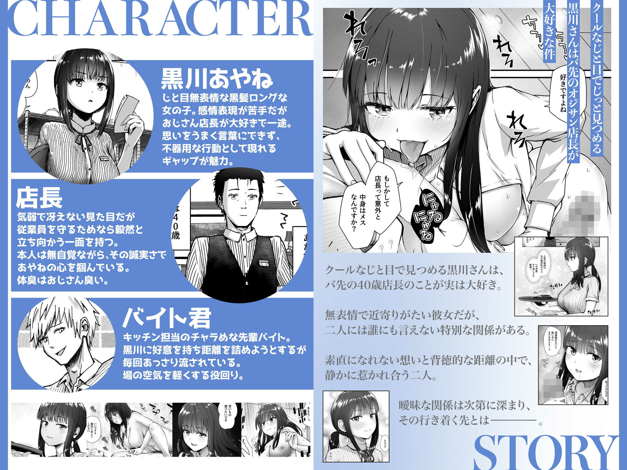 クールなじと目でじっと見つめる黒川さんはバ先のオジサン店長の事が大好きな件 VOL.1 サンプル画像1