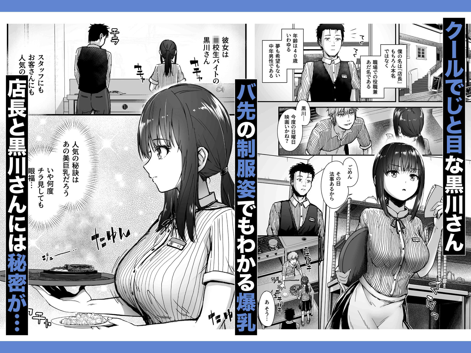 クールなじと目でじっと見つめる黒川さんはバ先のオジサン店長の事が大好きな件 VOL.1 サンプル画像2