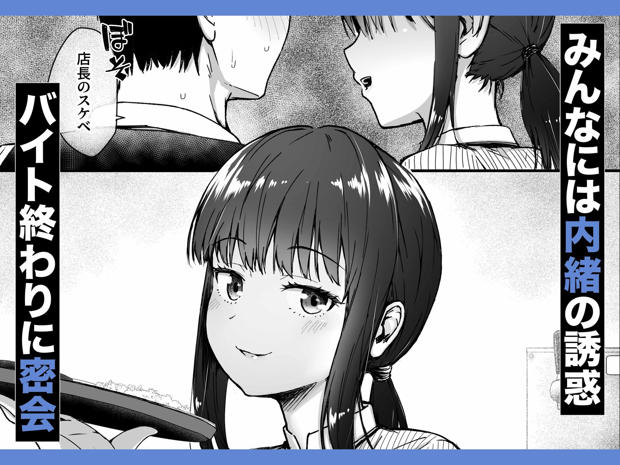 クールなじと目でじっと見つめる黒川さんはバ先のオジサン店長の事が大好きな件 VOL.1 サンプル画像3