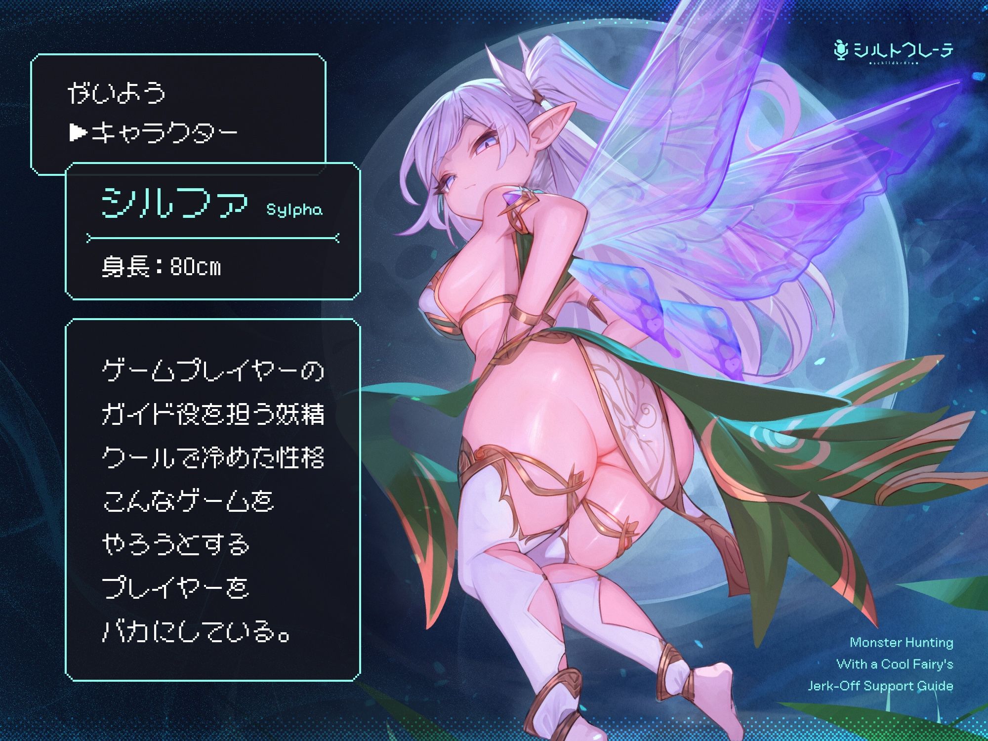 クールな妖精のオナサポガイドによるモンスター討伐 サンプル画像2
