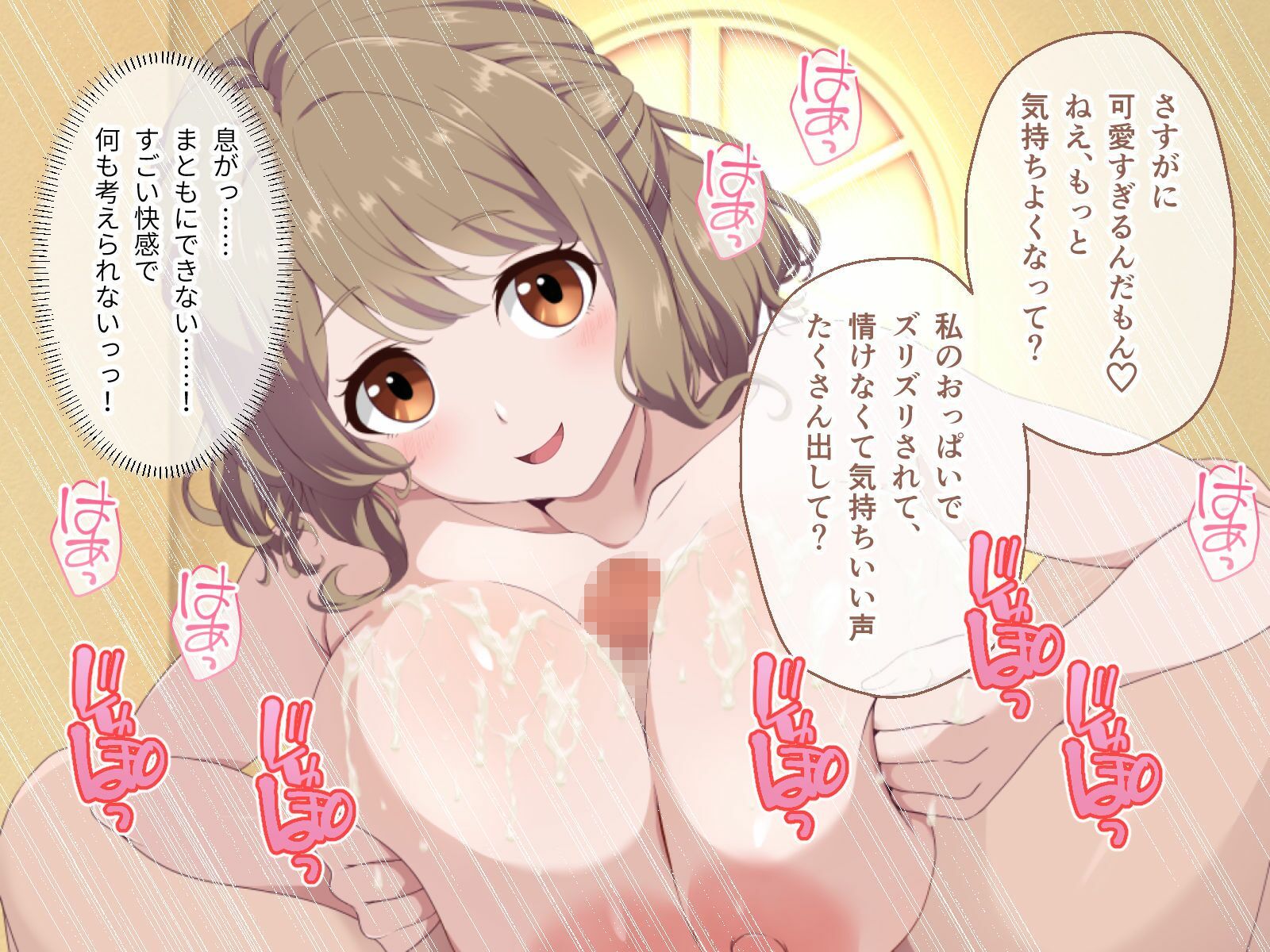 サキュバシティ 〜巨乳美女にされるがまま！  童貞隊員の搾精潜伏任務〜 CGノベル版 前編 サンプル画像3