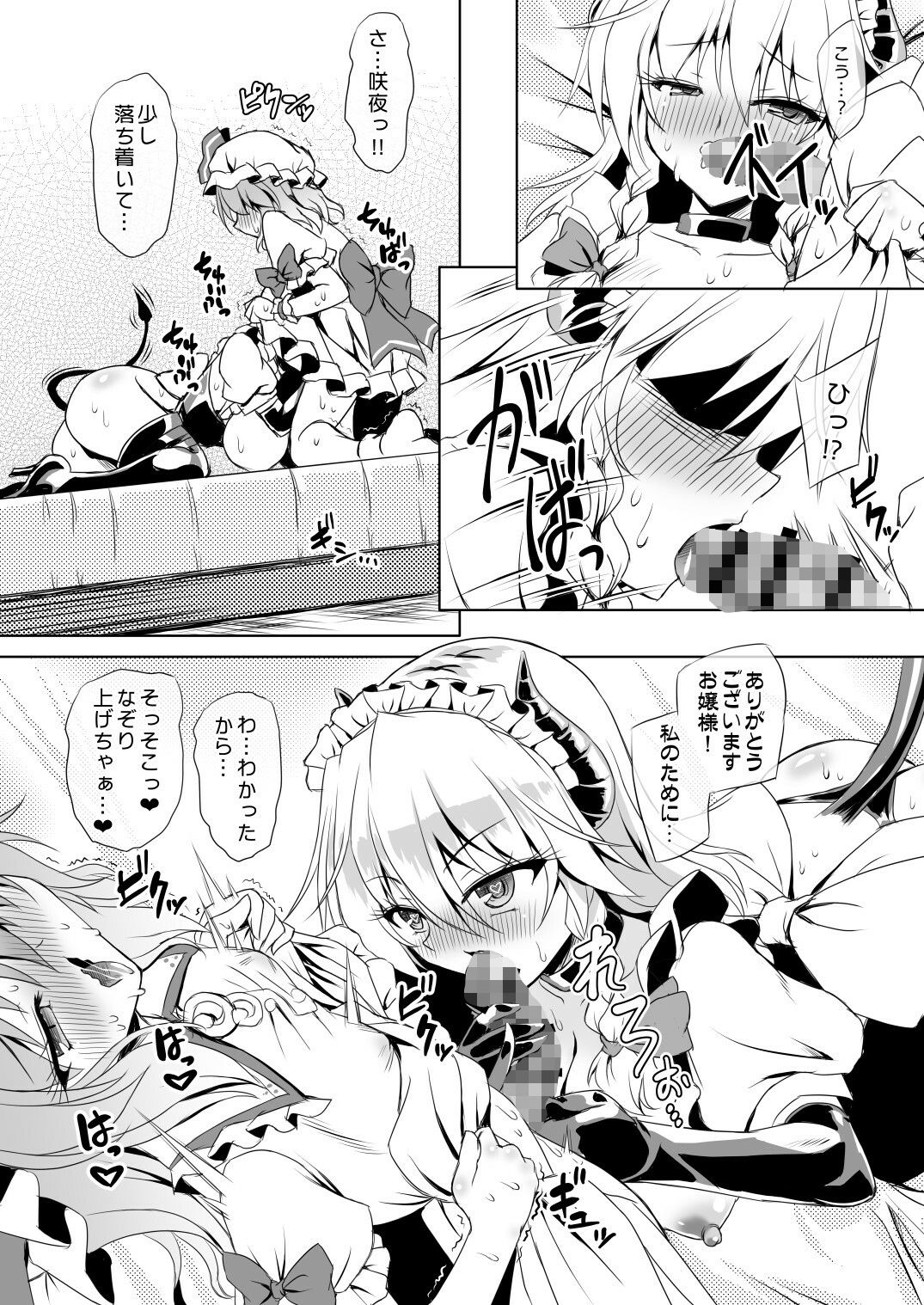 サキュバス紅魔館 ANOTHER 3 サンプル画像1