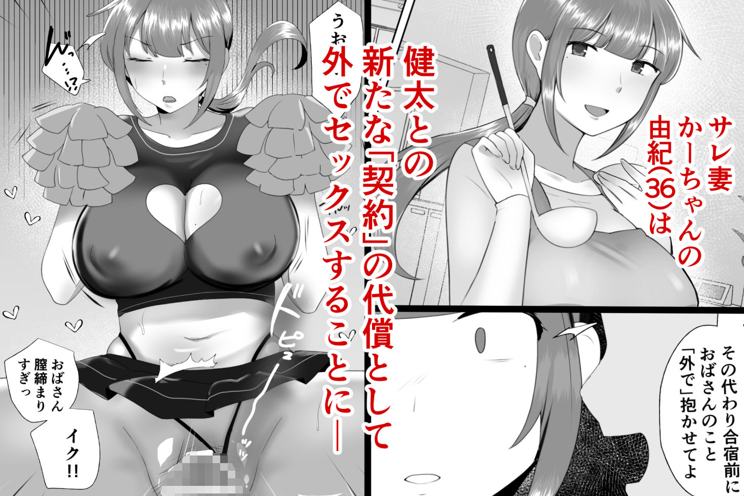 サレ妻かーちゃん2〜息子を人質に性交渉の夏合宿〜 サンプル画像1
