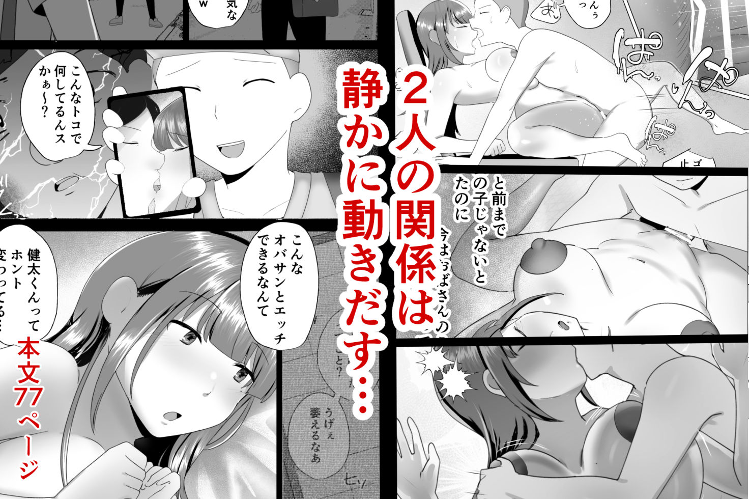 サレ妻かーちゃん2〜息子を人質に性交渉の夏合宿〜 サンプル画像6