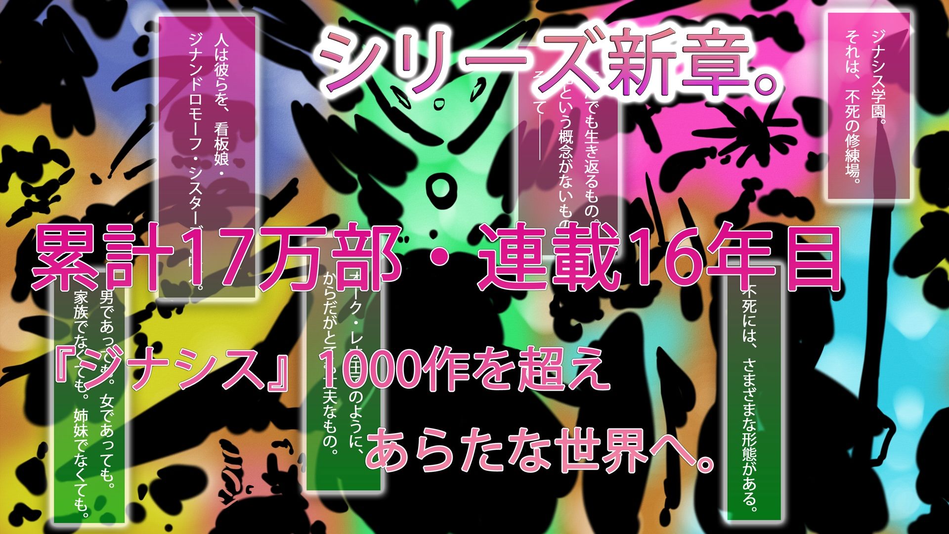 ジナシス学園 サンプル画像1