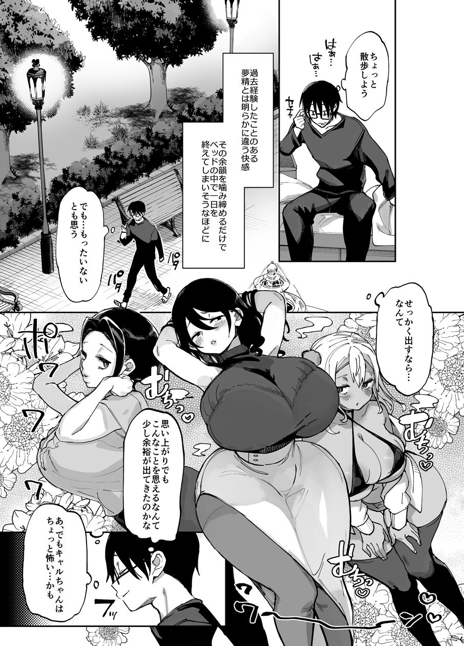 スケベなだけの悪女5〜爆乳爆尻黒ギャルを露出さんぽでわからせ従順化〜 サンプル画像1